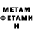 Метамфетамин мет Nikolay Agarkov